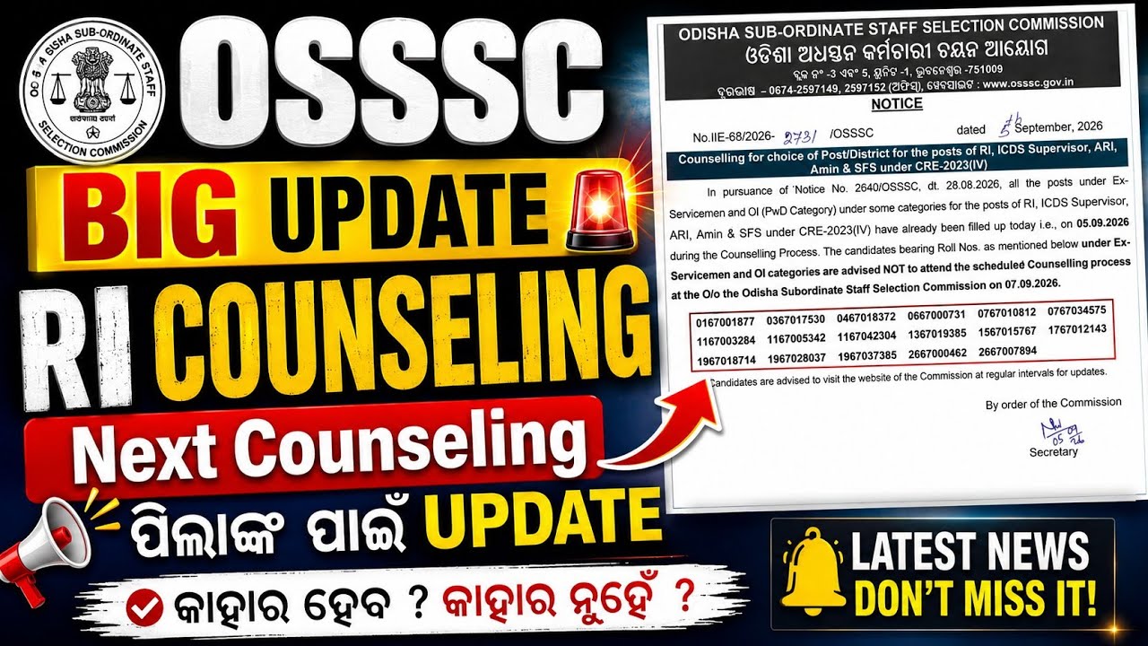 OSSSC RI Big Update 🔥/RI Counselling Big Update/OSSSC UPCOMING VACANCY UPDATE 