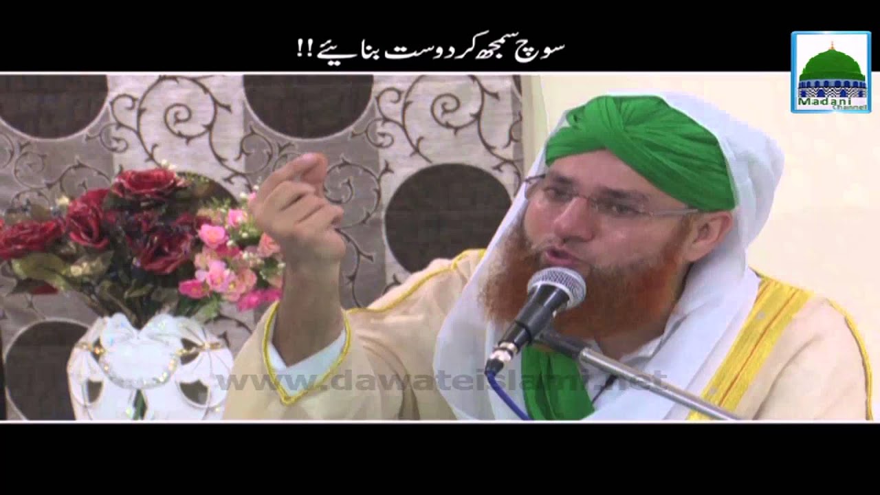 Soch Samajh Kar Dost Banaiye   Haji Abdul Habib Attari