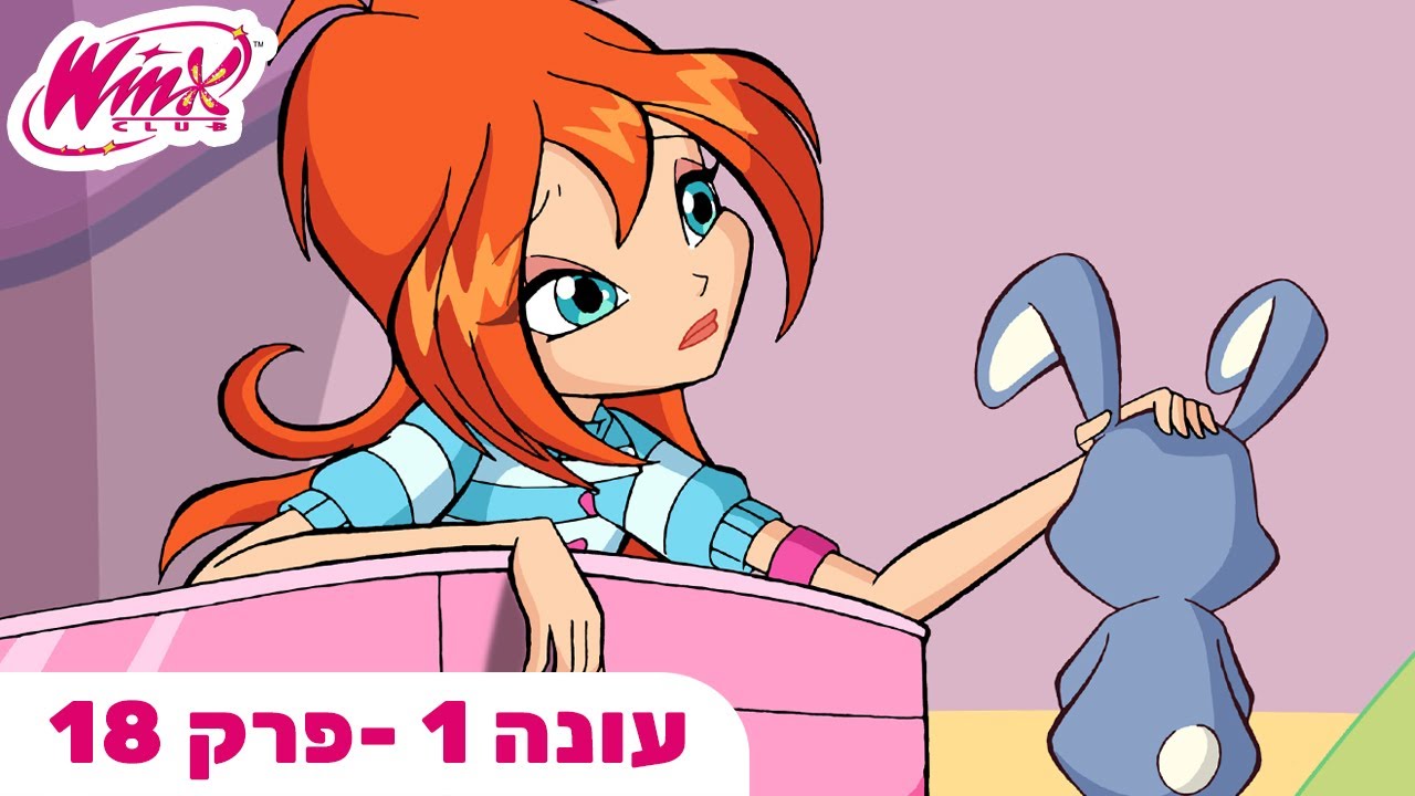 מועדון ווינX | עברית | פרק מלא | דרקון האש | עונה 1 פרק 18