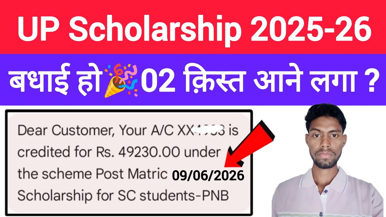 🥳 UP Scholarship 2nd Installment Money Starts Arriving 2025-26