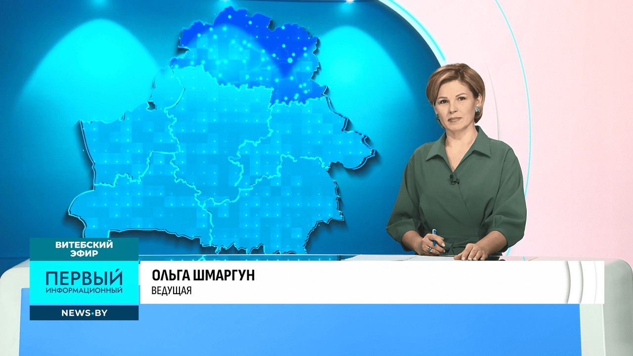 Витебский эфир на Первом информационном (20.02.2026)
