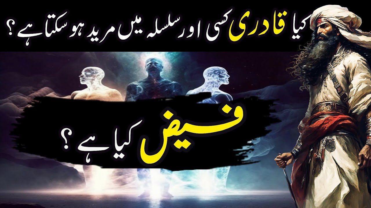 Faiz Kia hy | Kia Qadri kisi Aur silsila Say Haqiqat Nahin paa skta | اردو | हिन्दी