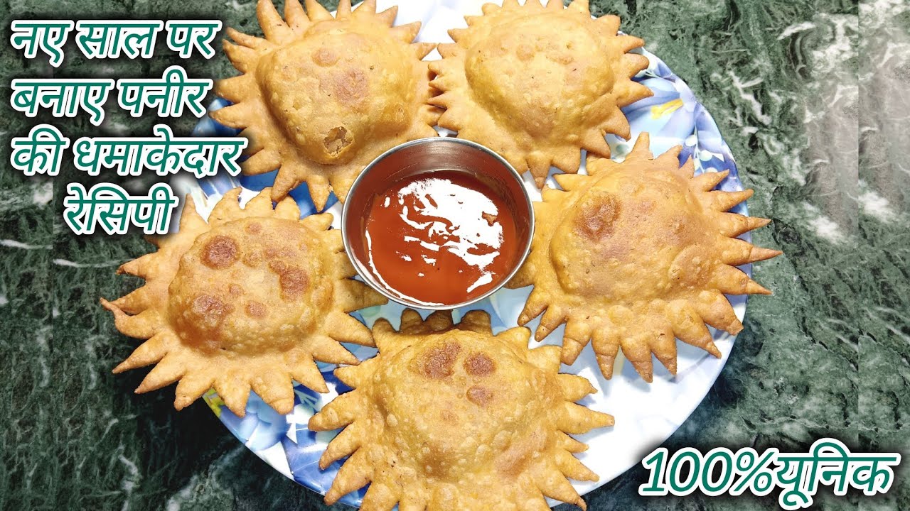 नए साल पर बनाए पनीर से धमाकेदार रेसिपी एकदम यूनिक #paneer se bnaye tasty nashta#paneer recipe#Paneer