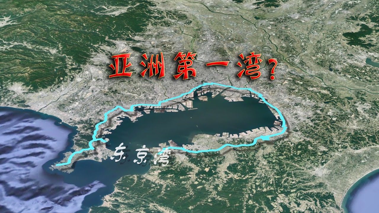 东京湾闪耀世界雄霸亚洲，城建水平太高了，不愧是高度发达的日本