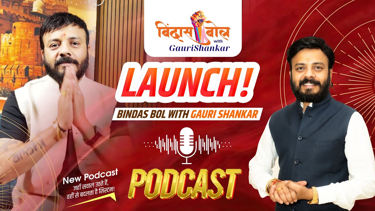 Bindas Bol Intro | बेधड़क बातें, सच्ची आवाज़ | GauriShankar Podcast Launch