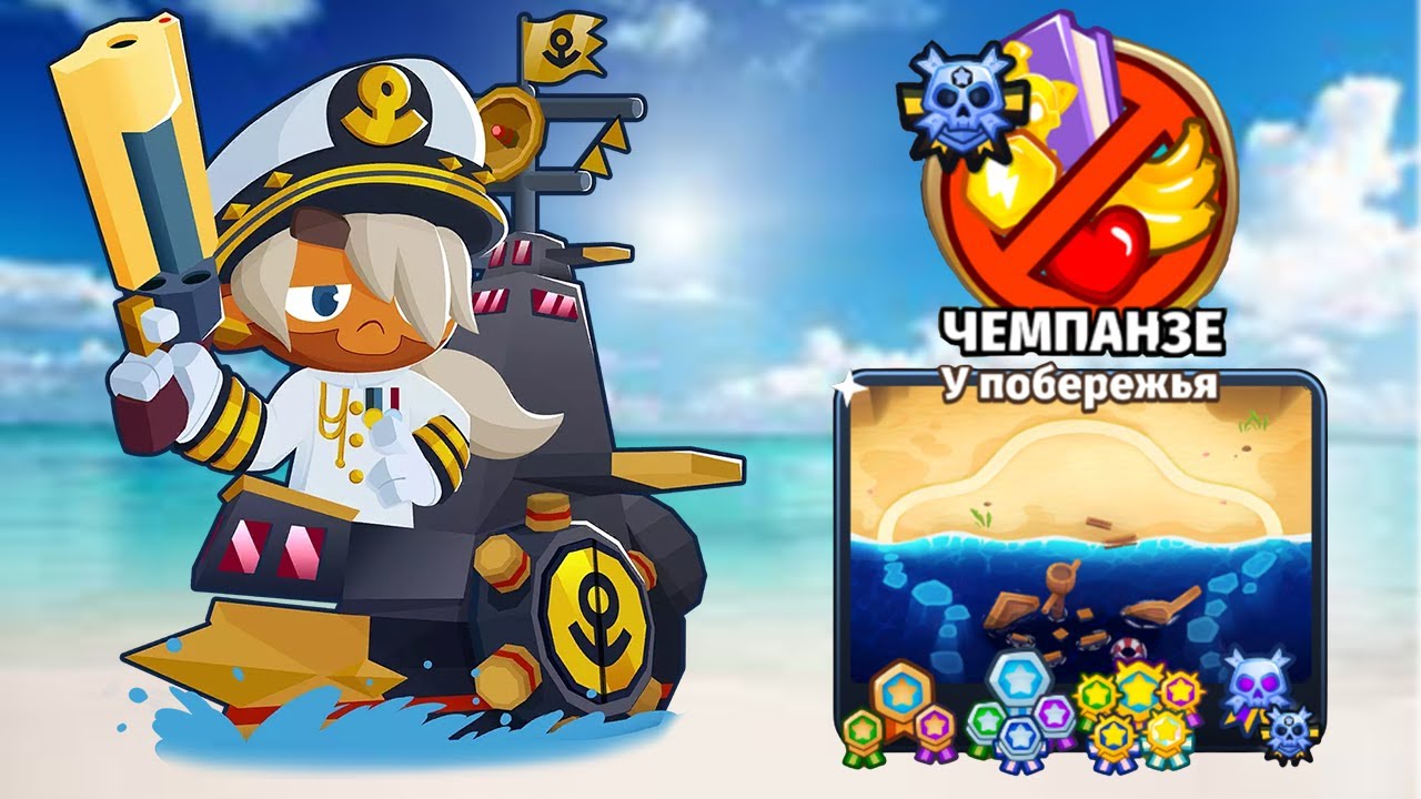 Я НАУЧУ ТЕБЯ ПРОХОДИТЬ ЧЕМПАНЗЕ НА ВОДЕ! ГАЙД ПО ЛУЧШЕЙ ТАКТИКЕ ПО ЧЕМПАНЗЕ В БТД 6! KK Gaming