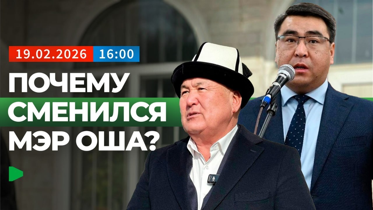 Что известно о новом главе мэрии Оша? | НОМАД ТВ