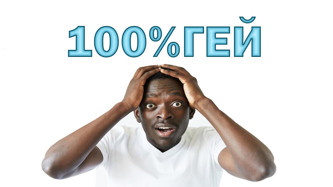 ПРОХОЖУ ТЕСТ НА ГЕЯ, СУРОВЫЙ ТЕСТ НА МУЖИКА!