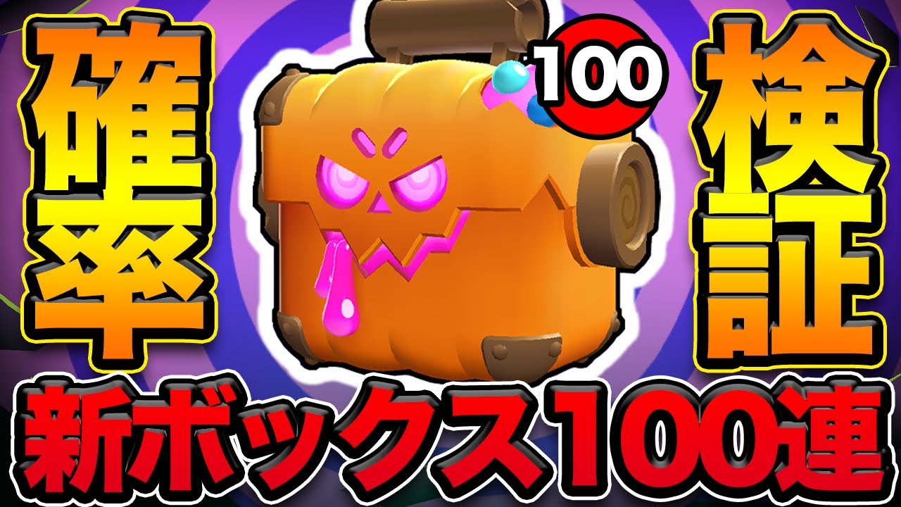 【先行プレイ】過去のブロウィンスキンも出る！？過去一すごいハロウィンイベントがやばすぎるwwwwww【ブロスタ】