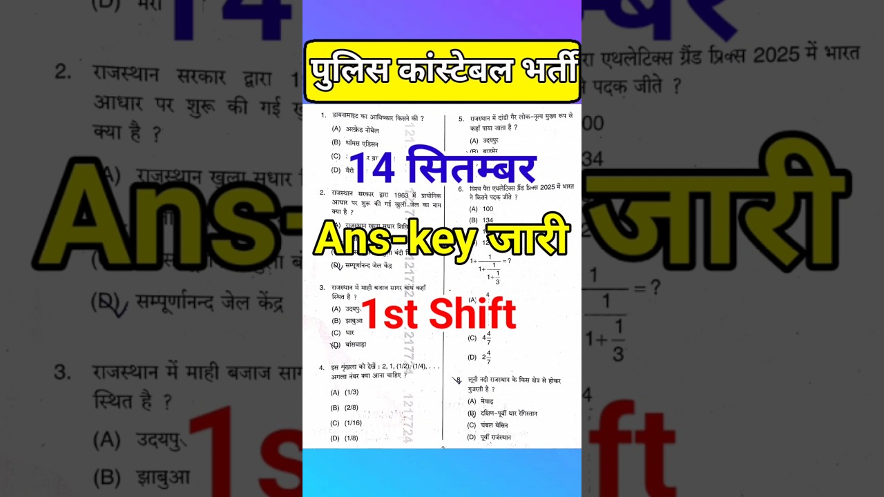 Rajasthan Police Paper Solution 2025 | Police Constable Answer Key 2025 14 Sep 2025 1st Shift