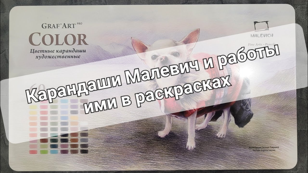 Карандаши Малевич: обзор и раскрашеные работы ими