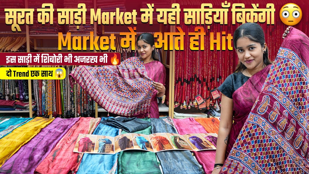 इस साड़ी में शिबोरी भी अजरख भी 🔥 Market Hit | Direct Factory | Saree Wholesale Market Surat