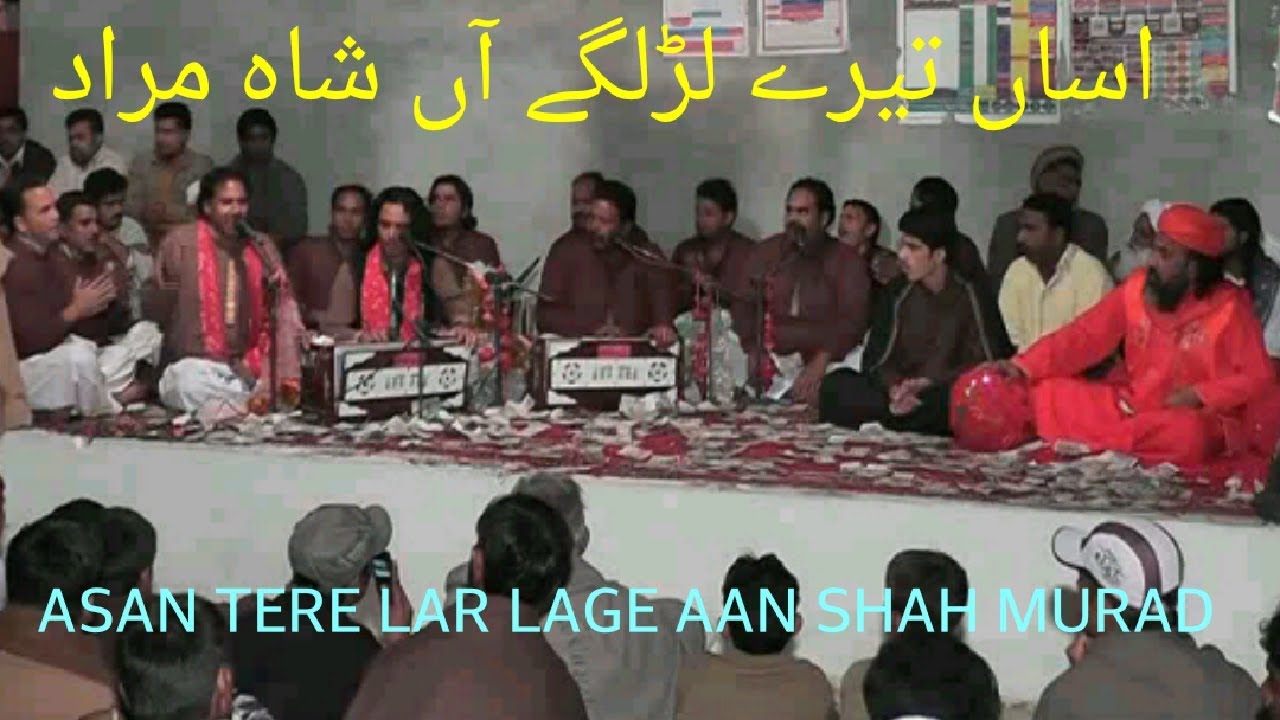 Latest Qawwali music || Asan Tere Lar Lage Aan Shah Murad || Delair Ali Afreen Ali Qawal