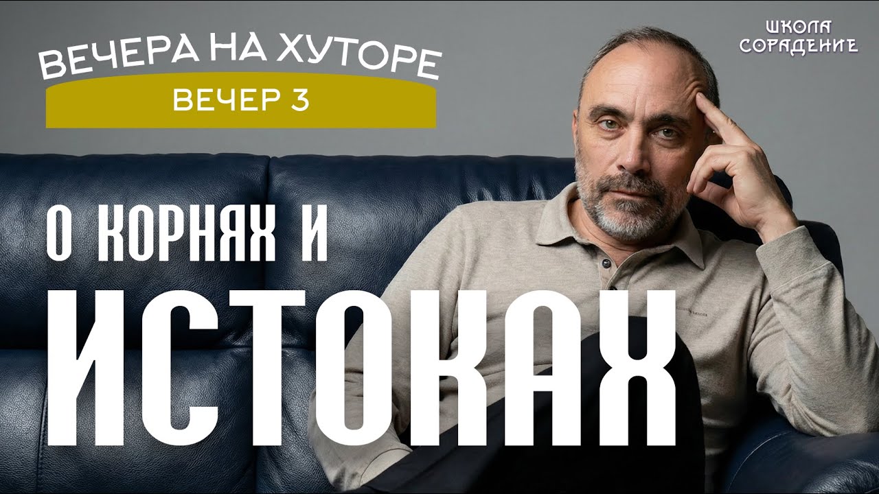 О корнях и истоках | Гарат