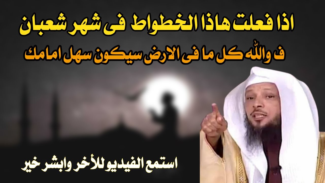 اهم ماتعود عليه نفسك في شهر شعبان 