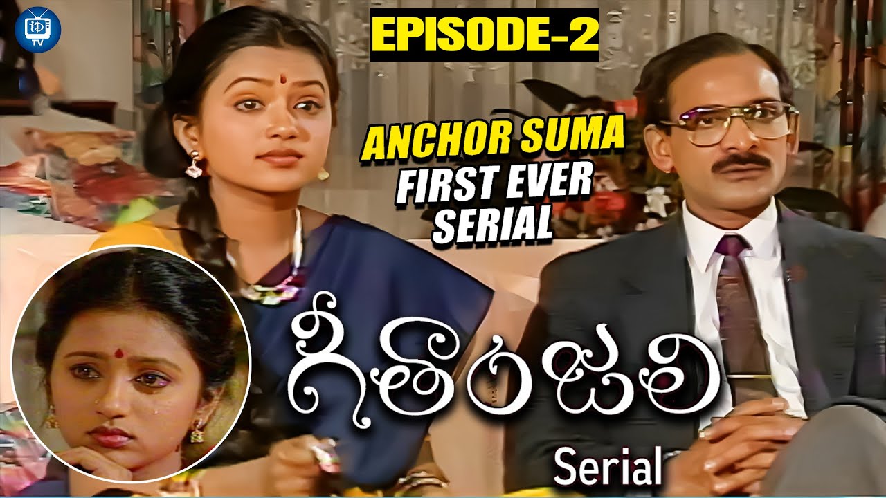 అమెరికాలో సుమ సీరియల్| Suma First Ever Serial | Geethanjali Suma Telugu Serial | EPISODE 2 |iDreamTV