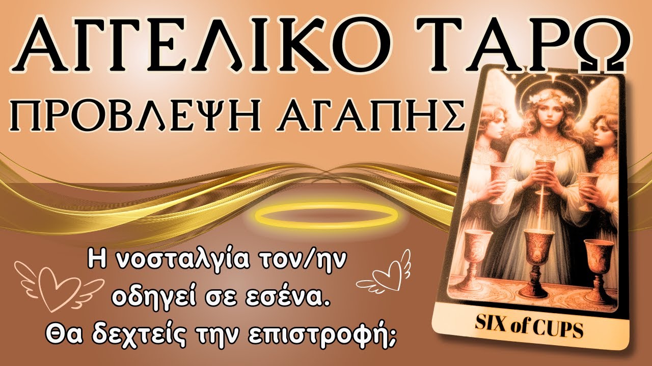 👼Ένα Ξαφνικό & Παρορμητικό Μήνυμα Αλλάζει Τα Πάντα💌Είσαι Έτοιμος/η Να Το Διαβάσεις;💖ΑΓΓΕΛΙΚΟ ΤΑΡΩ✨🌈