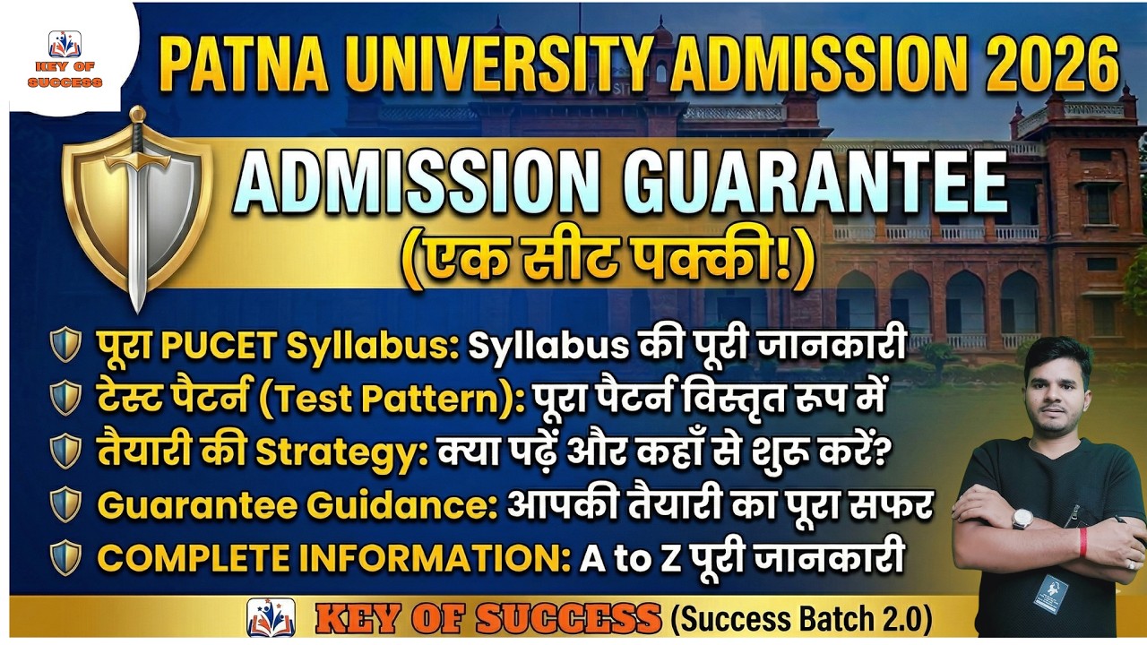 Patna University Admission 2026: One Seat Secured! 🔥Complete Syllabus and Strategy🔥How to Crack t...