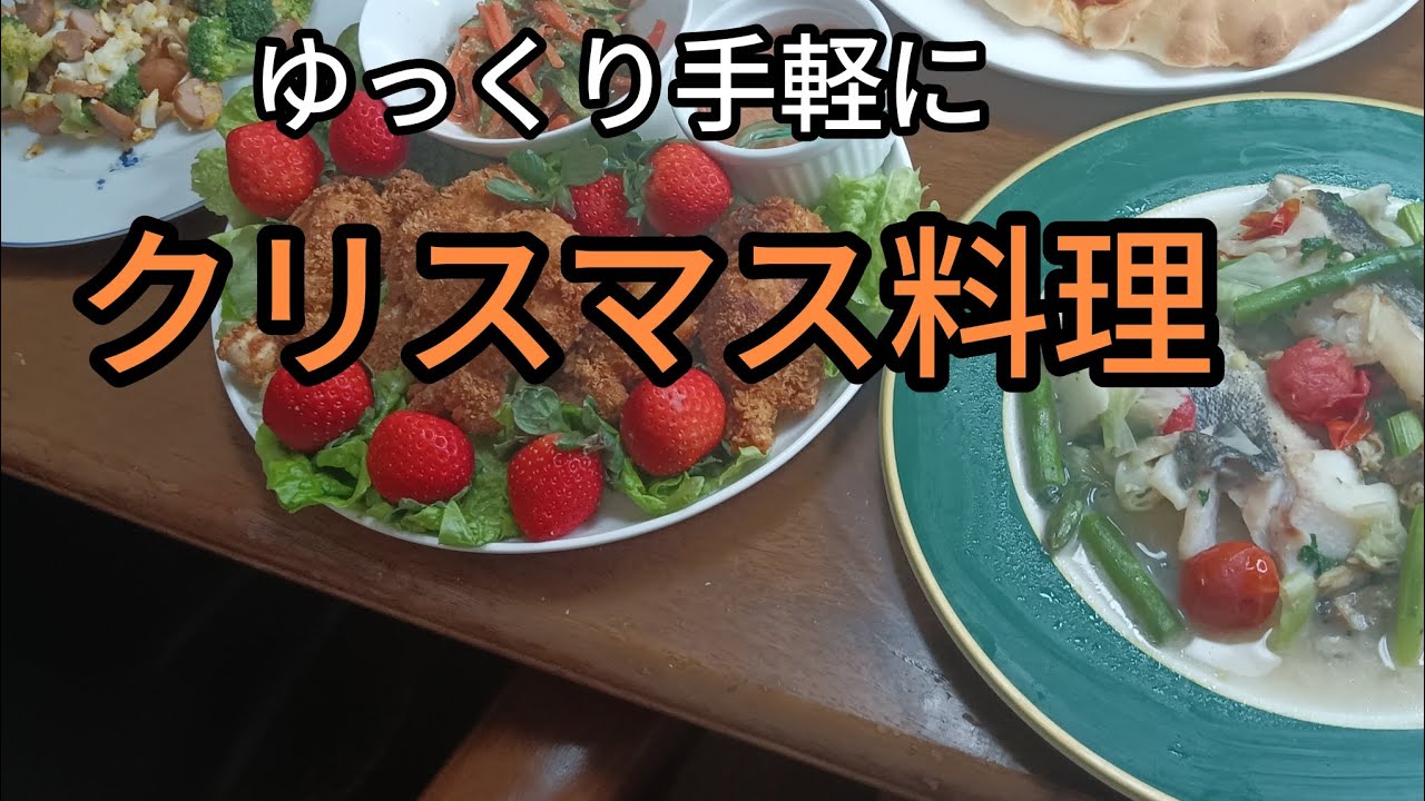 忙しい日はゆっくり料理