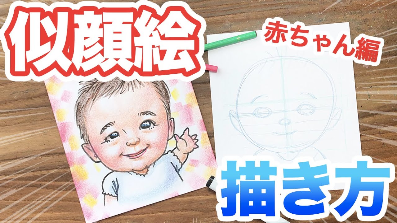 【似顔絵の描き方】誰でも描ける!!! 