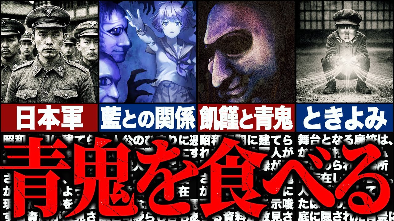 【禁足地-青鬼の窟-考察】人間と青鬼の関係が明らかに！？隠された信仰・軍事実験・超能力の秘密【ゆっくり解説】