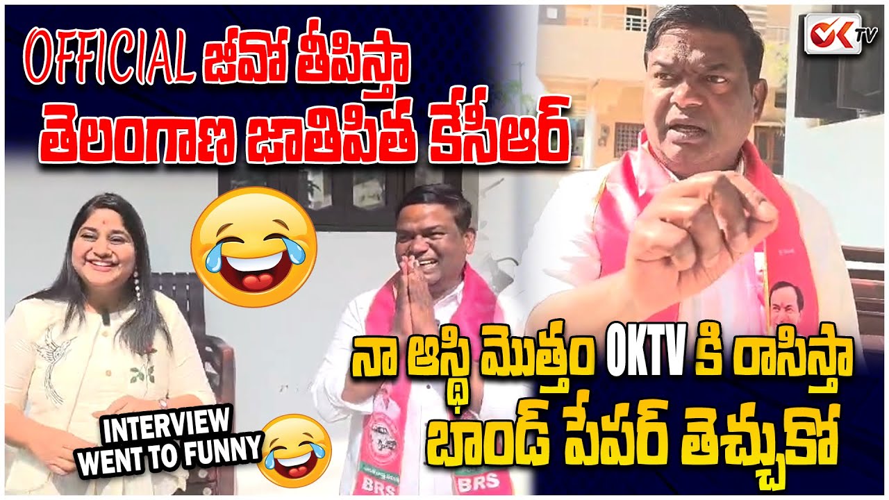 తెలంగాణ జాతిపిత కోసం ఏదైనా చేస్తా! | నా ఆస్థి మొత్తం ఓకే టీవీ కి రాసిస్తా | Jeevan Reddy | Sravya