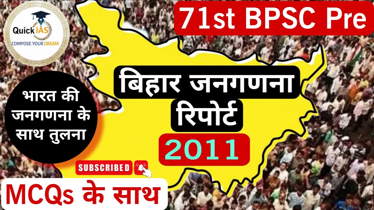 Census of Bihar-2011 | बिहार जनगणना रिपोर्ट-2011 | 71st BPSC Pre | @Quickias 