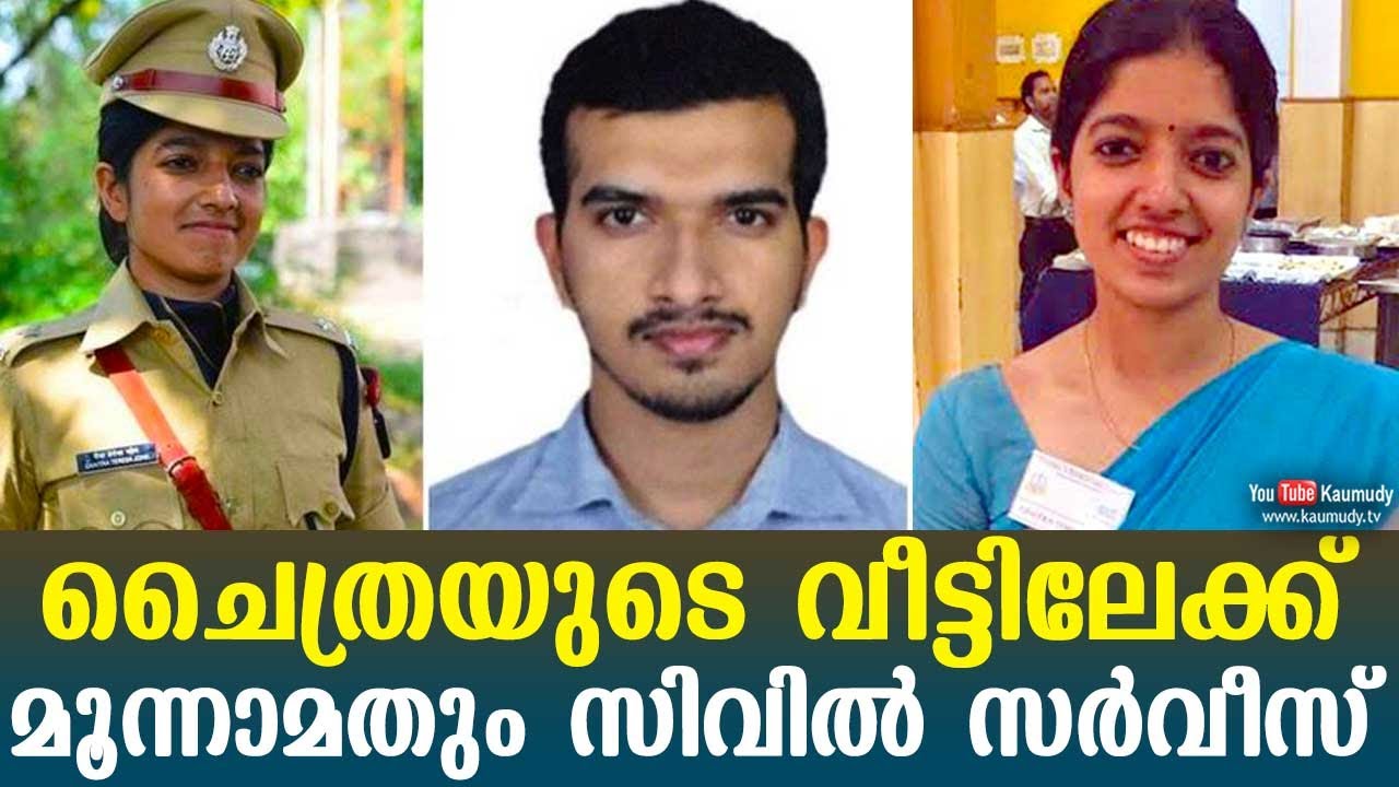 Civil Services honour comes calling at Chaithra’s house for the third time | Kaumudy