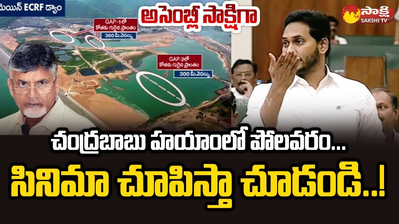 CM Jagan Explains About Polavaram Project | TDP vs YSRCP | Chandababu | Sakshi TV