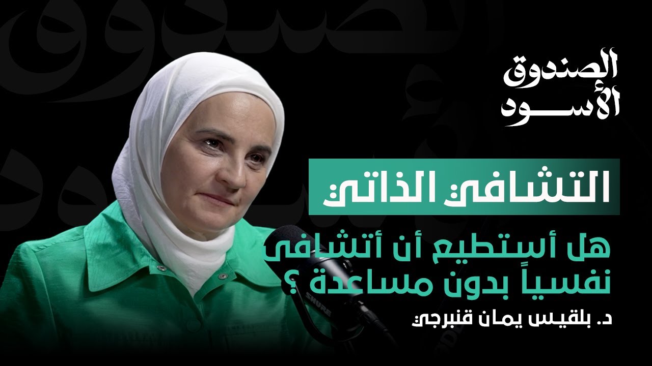 أسرار الشفاء الذاتي: كيف تعالج نفسك وتجد السعادة | نصائح وإرشادات عملية