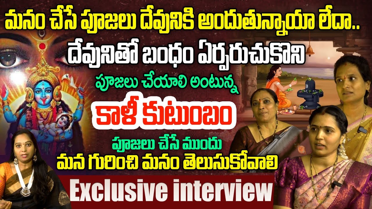 Kali Kutumbam Mysteries Interview 😱 | కాళీ కుటుంబం శక్తి రహస్యాలు | Kali Mata Unbelievable Facts
