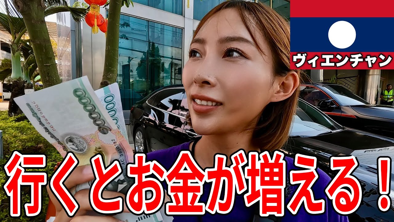 世界一何も無い？ラオスの首都楽し過ぎるじゃん！【ヴィエンチャン•ビエンチャン•ラオス】#185