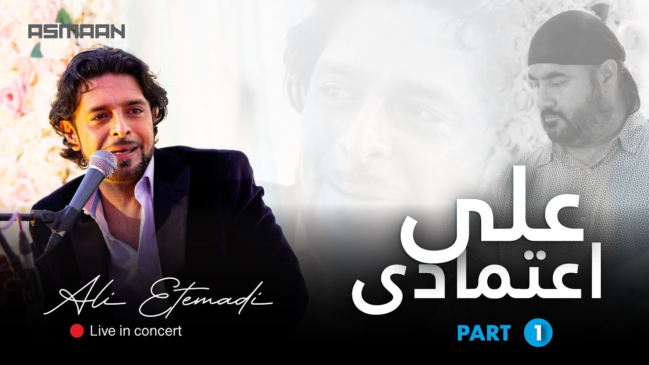 Ali Etemadi - Live in concert  [Part 1] London 2022 | کنسرت علی اعتمادی در لندن