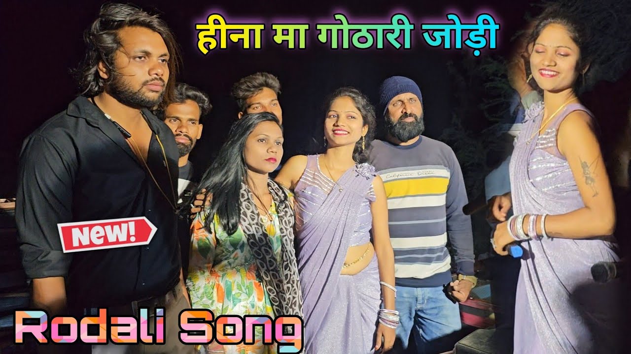 हीना मा गोठारी जोड़ी 😛 |  Rodali Song |💃 Hina singer | Shubhraj Band | at Dabri