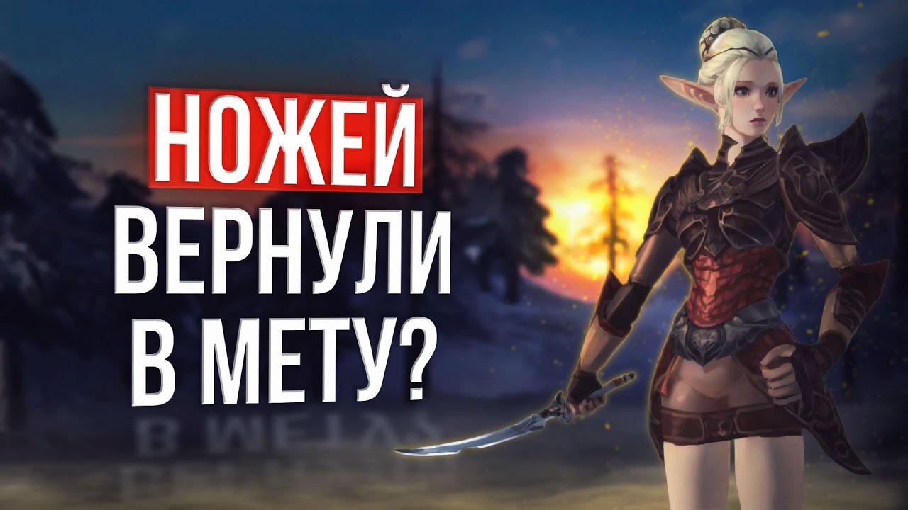 гайд на новых ножей, ав пв тх lineage 2 wolf eva essence