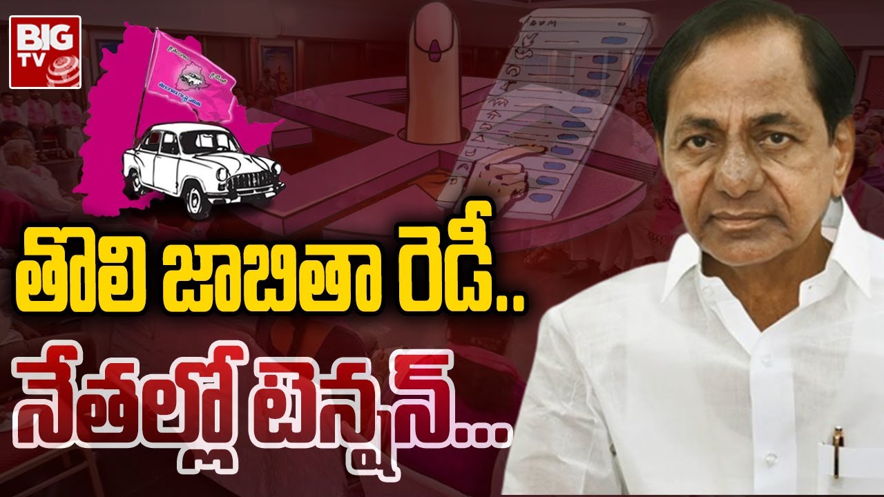 BRS MLA Candidates First List Ready | Telangana Election 2023 | BIG TV Telugu