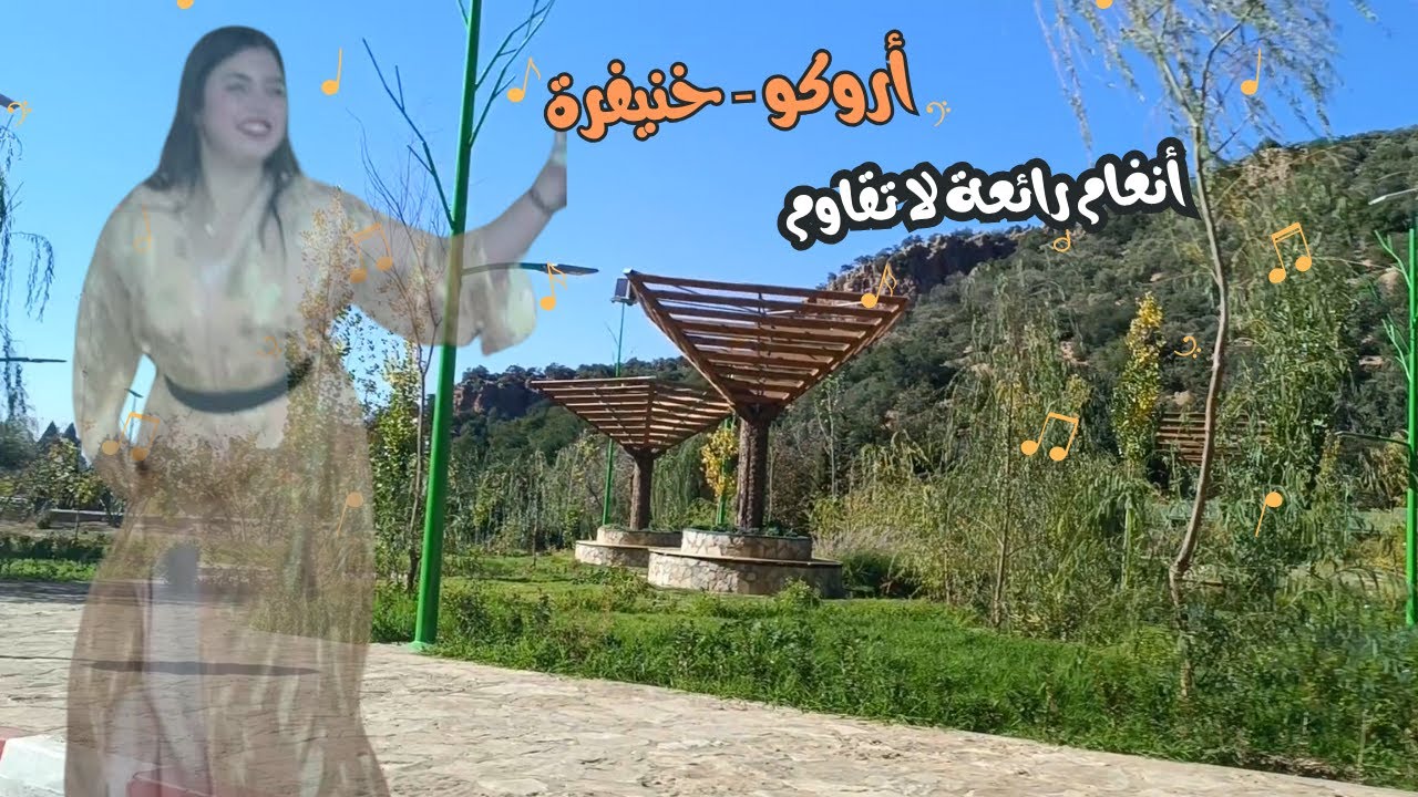 أنغام أطلسية رائعة لن تستطيع مقاومتها على طريق أروكو - خنيفرة #اغاني #طريق #امازيغية