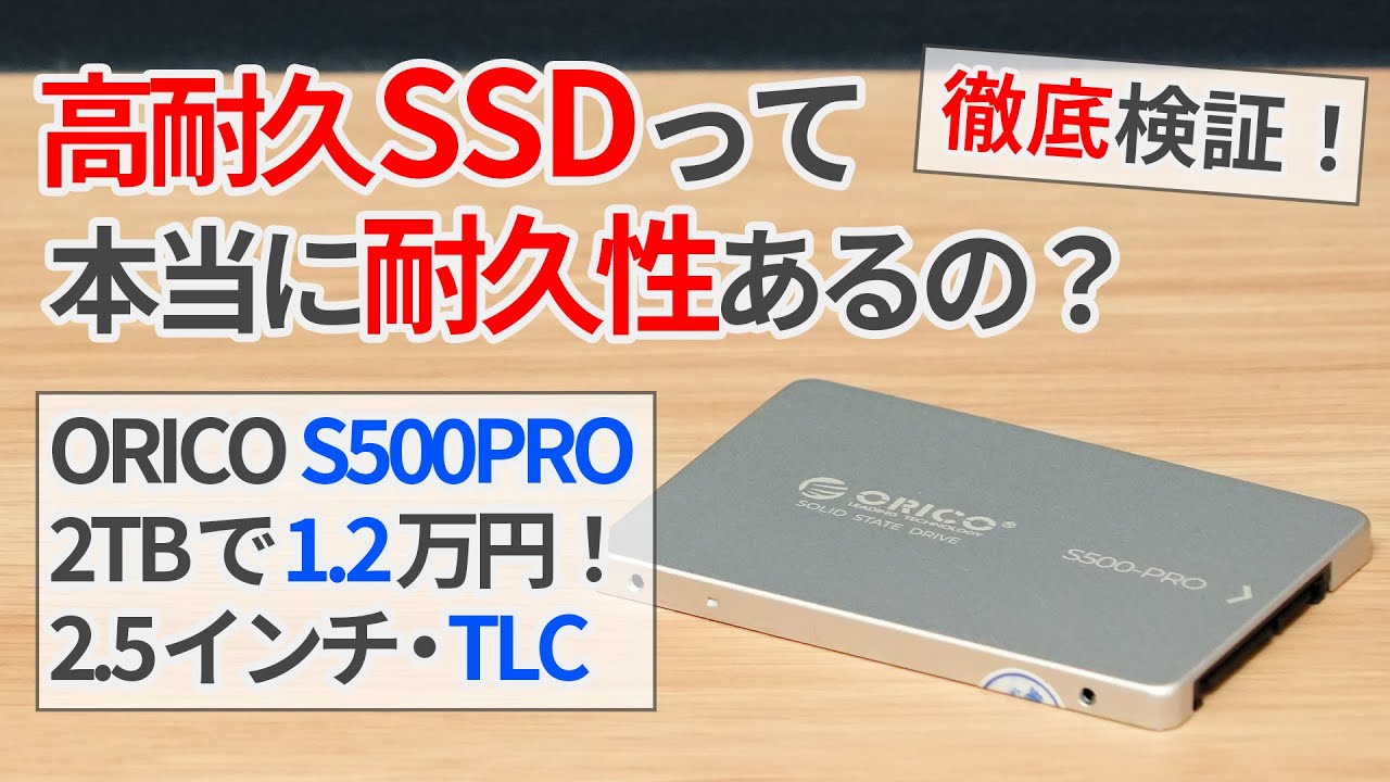 ORICOの高耐久SSDは本当に高耐久なのか検証してみた！ミニPCや古いPCに最適！【ゆっくり解説】【ORICO S500PRO】【2.5インチSATA SSD】