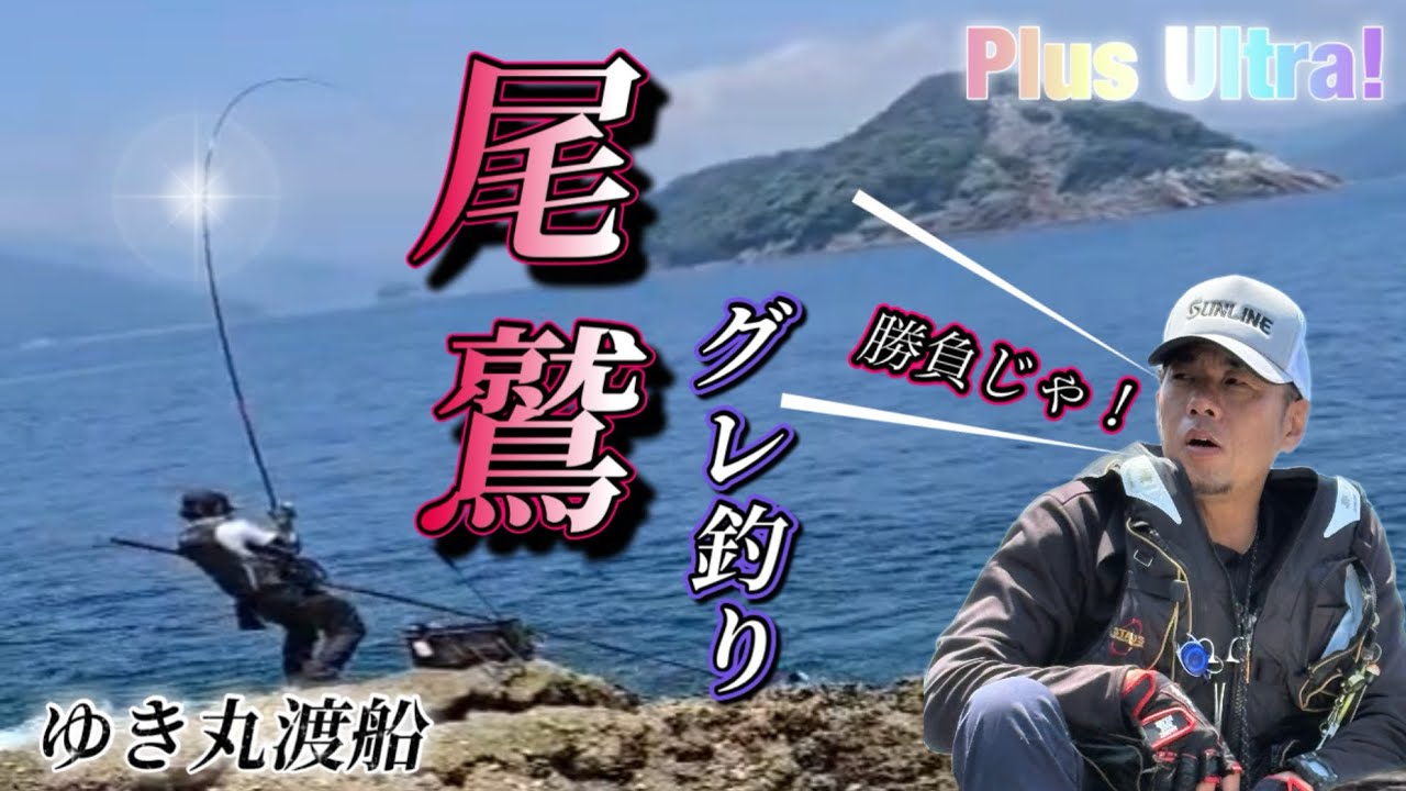【磯釣り】三重県尾鷲の磯でグレ釣り勝負！暑い尾鷲で出るか尾長！ #フカセ釣り #グレ釣り #釣り