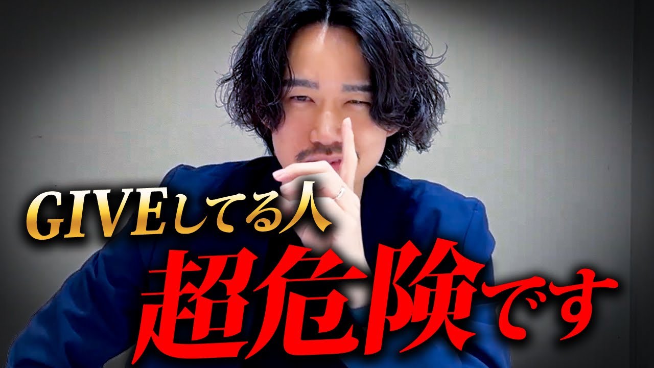 【GIVE=不幸】馬鹿らしい嘘 知らないと搾取されるズルい生き方