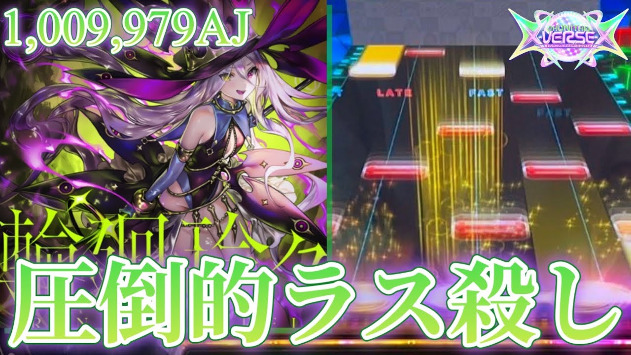 【CHUNITHM】輪廻玲々 AJ(1,009,979) 手元