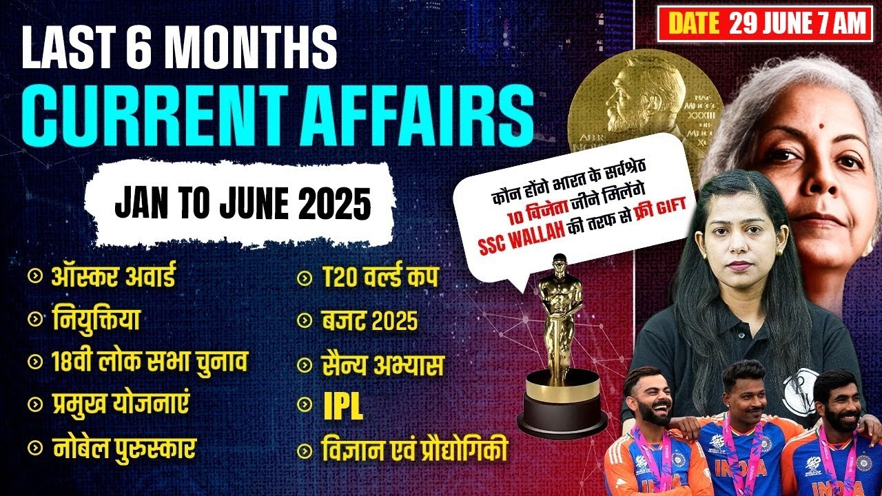 CURRENT AFFAIRS 2025 | JAN TO JUNE 2025 CURRENT AFFAIRS | LAST 6 MONTH CURRENT AFFAIRS | KRATI MAM