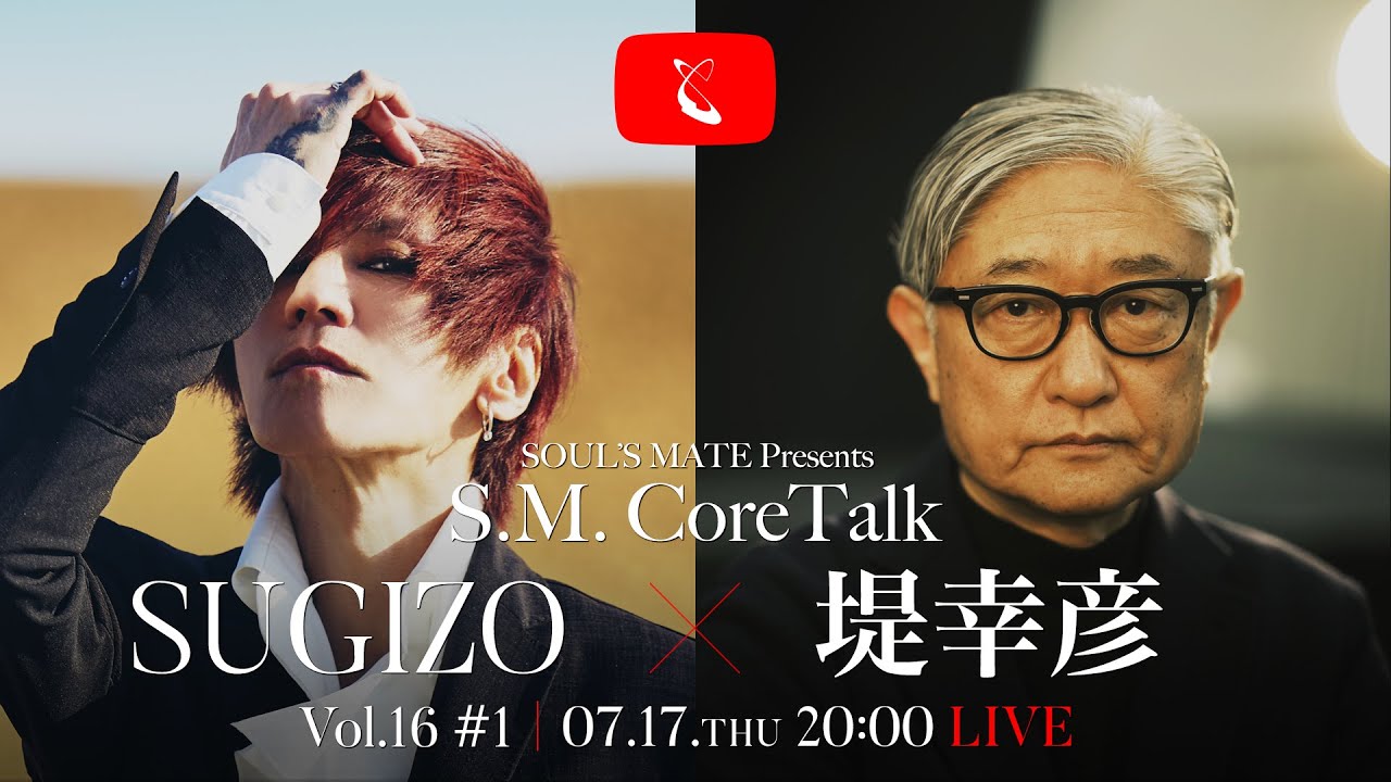 SOUL'S MATE Presents「S.M.CoreTalk」Vol.16 #1 〜ゲスト：堤幸彦〜