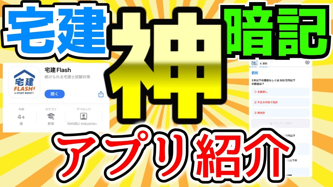 【暗記なくして合格ならず】宅建の暗記に特化したアプリを作ったよ【宅建2025】