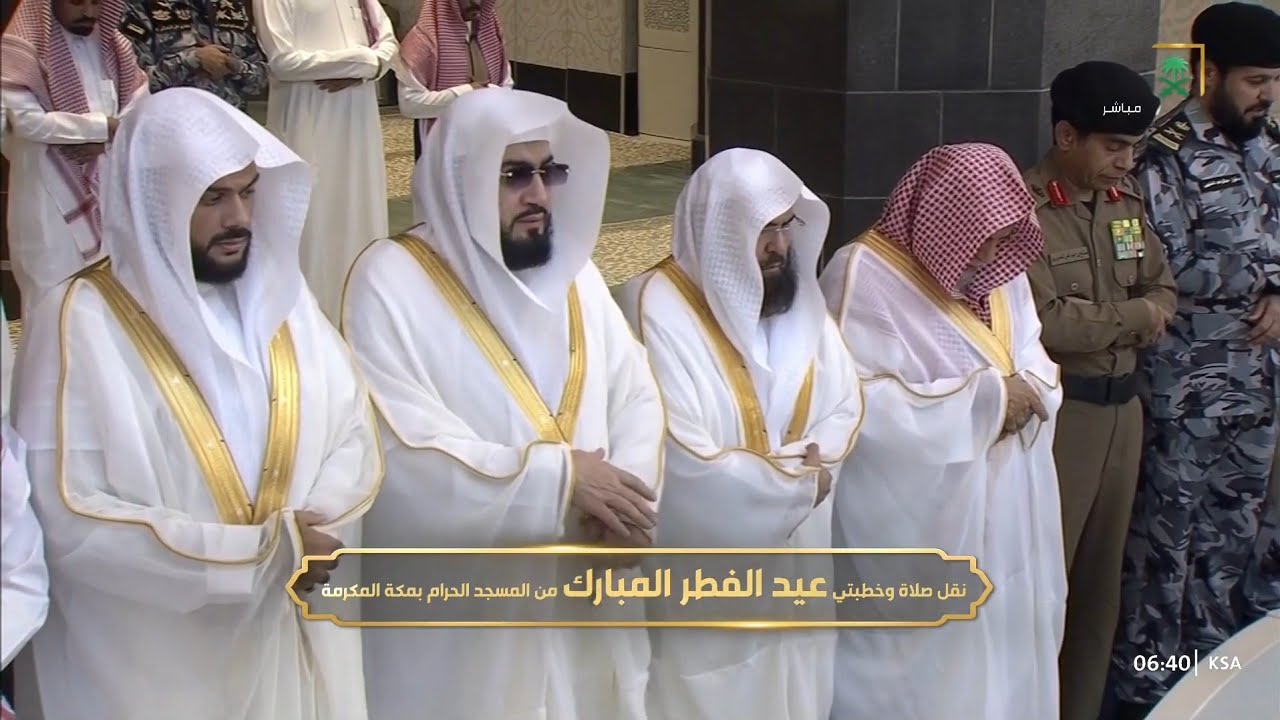 صلاة عيد الفطر من المسجد الحرام بمكة المكرمة للشيخ أسامة خياط الجمعة 1 شوال 1447هـ