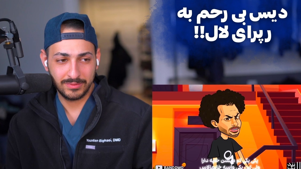 ری اکشن به دیس فدایی به همه رپرای ترسو از بند یک!!