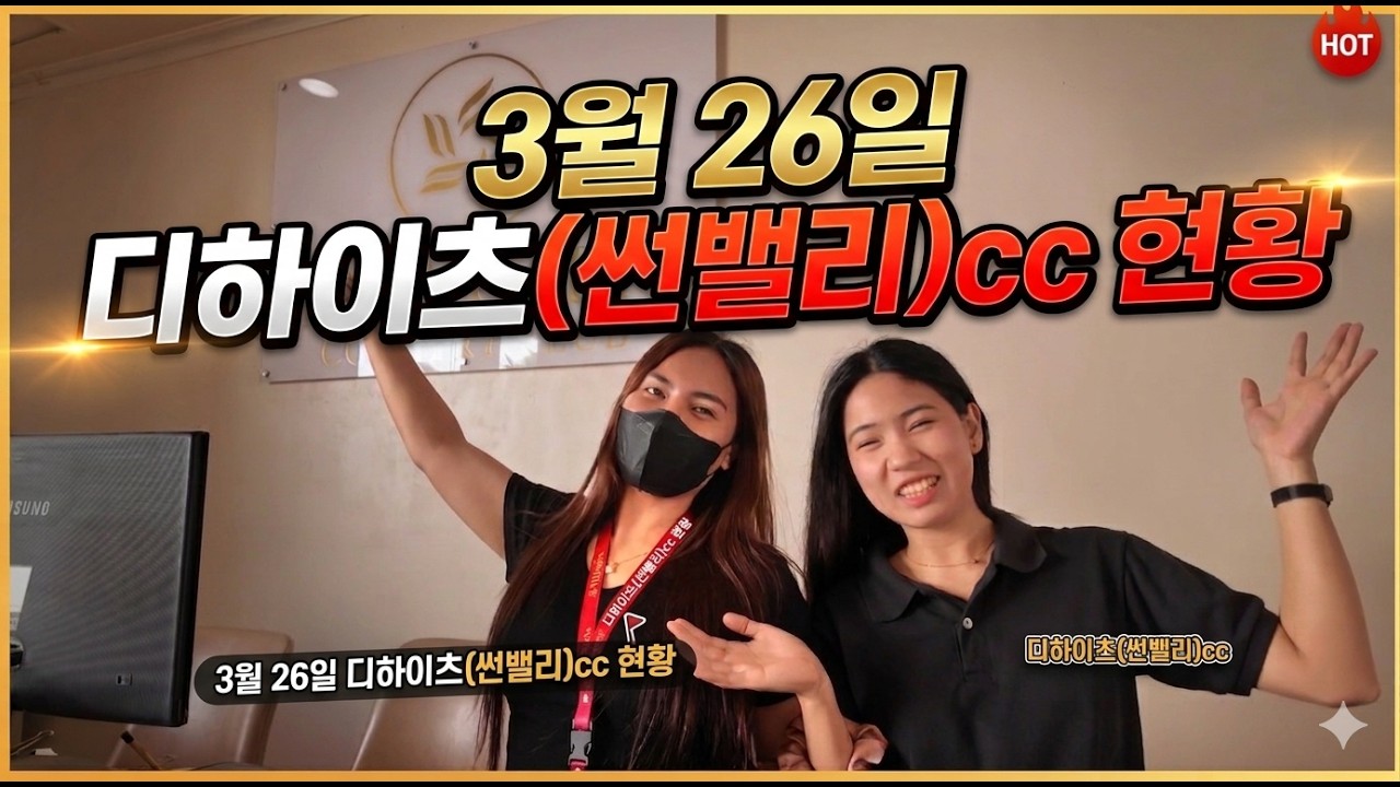 클락골프 3월 26일 디하이츠cc(구, 썬밸리) 현황 #필리핀 #클락 #골프 #디하이츠 #현황