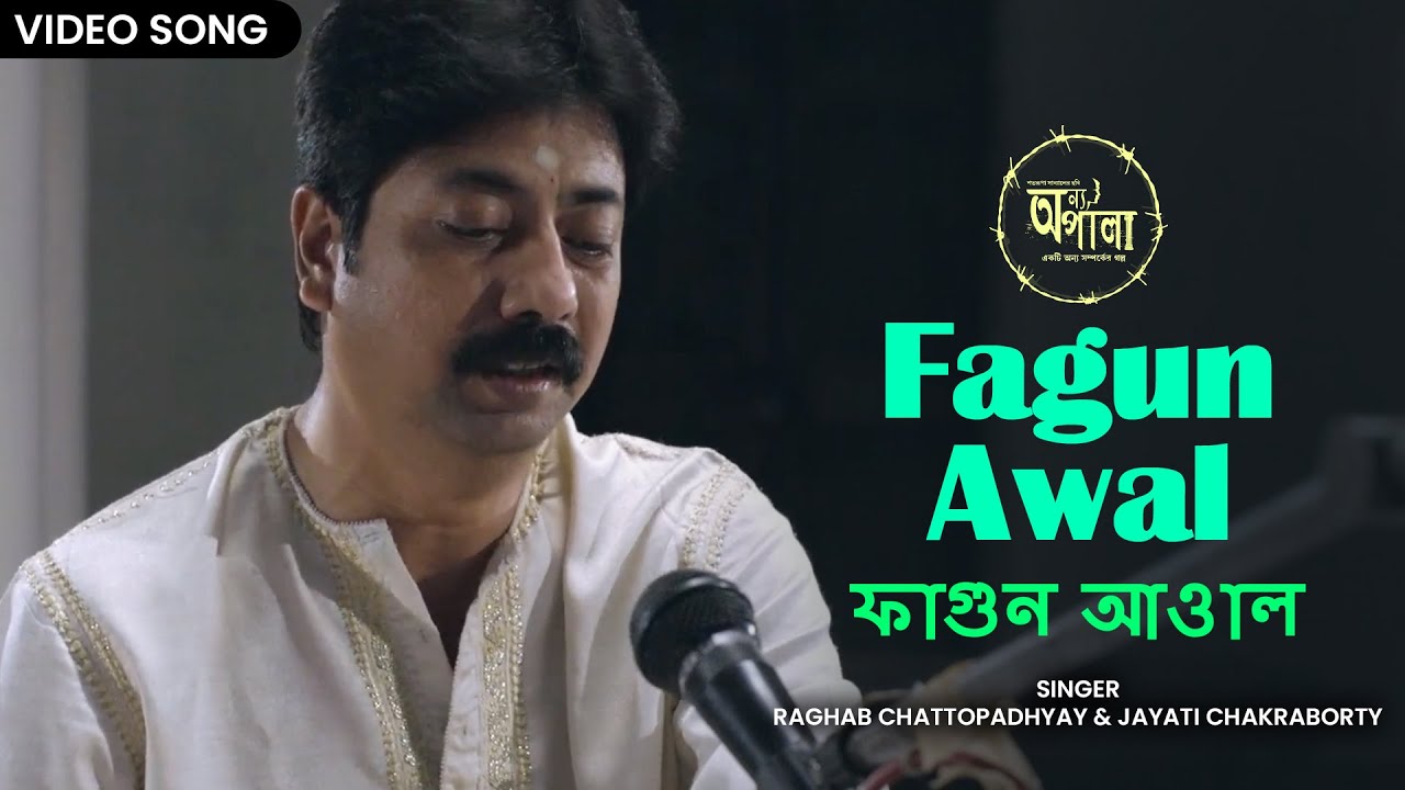 ফাগুন আওল | Fagun Awal | Raghab Chattopadhyay | Jayati Chakraborty | Onyo Opalaa | Bengali Film Song
