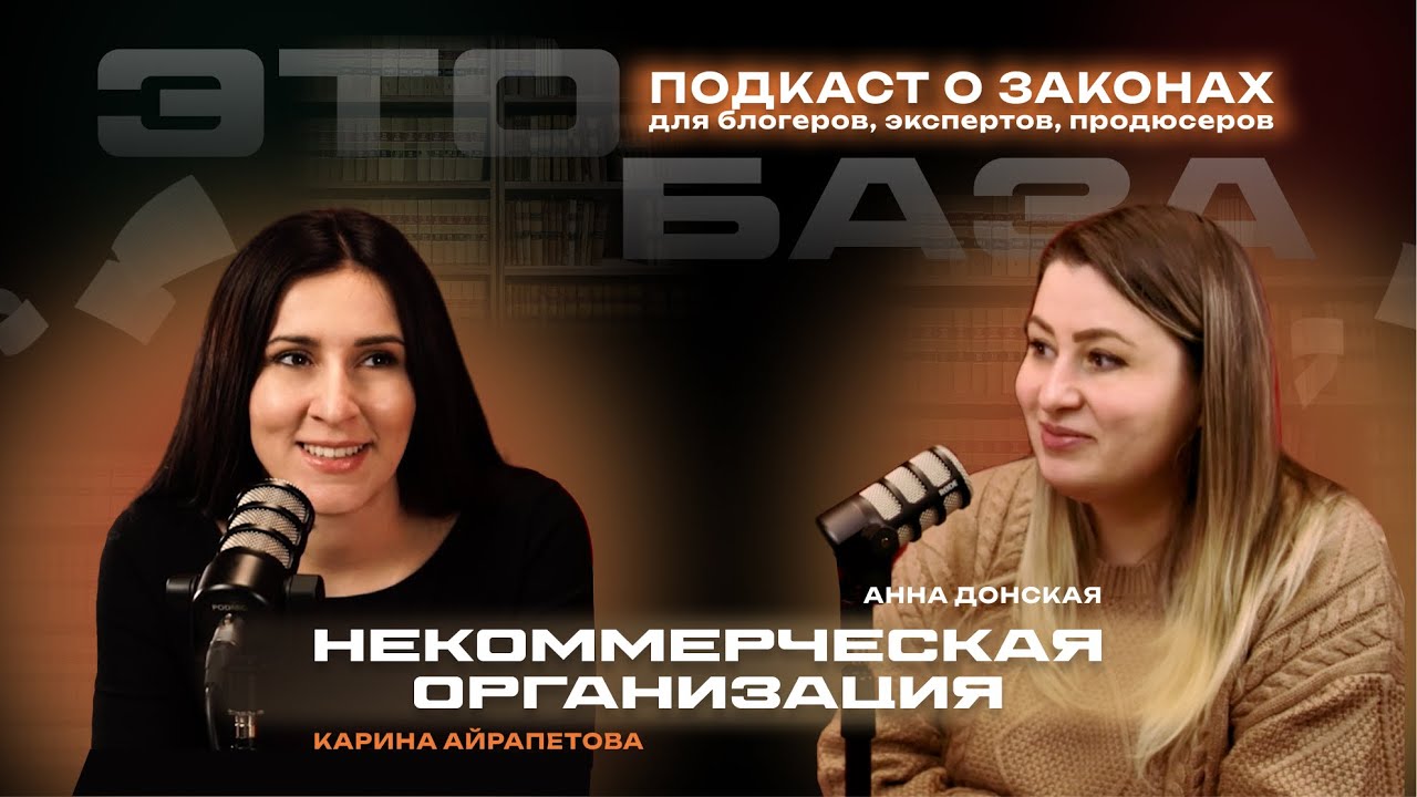 НКО &ndash; некоммерческие организации. Всё, что нужно знать.