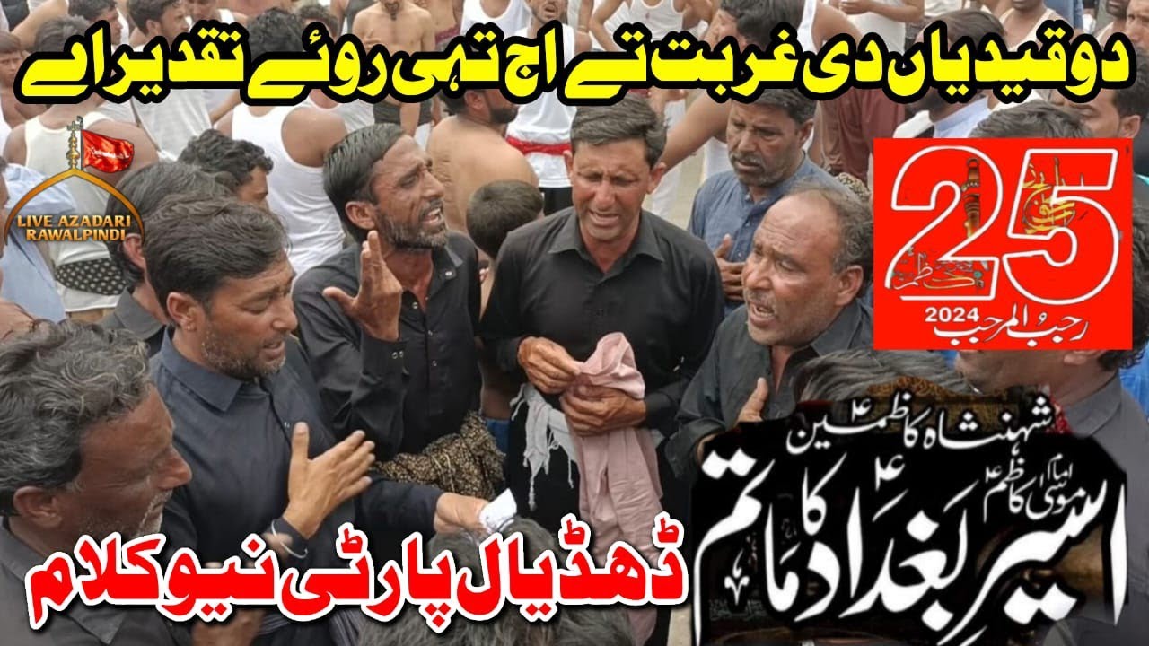 25 Rajab Dhudial Party New Noha 2024 | Do Qaidiyan Di Gurbat Ty | Noha Imam Musa Kazim | Dhudial